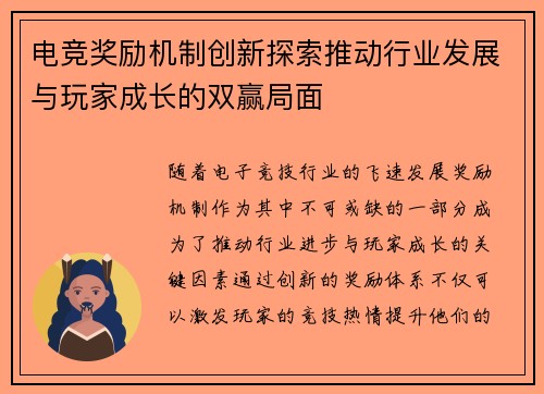 电竞奖励机制创新探索推动行业发展与玩家成长的双赢局面