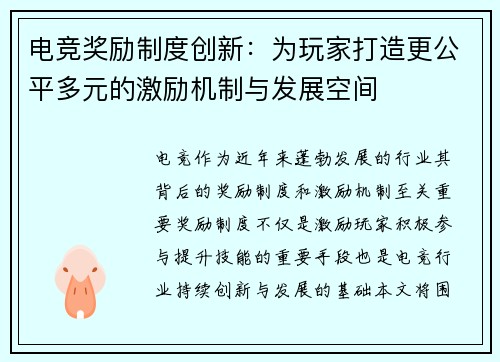 电竞奖励制度创新：为玩家打造更公平多元的激励机制与发展空间