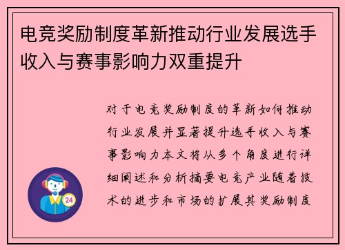 电竞奖励制度革新推动行业发展选手收入与赛事影响力双重提升