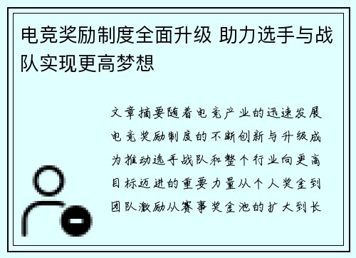 电竞奖励制度全面升级 助力选手与战队实现更高梦想