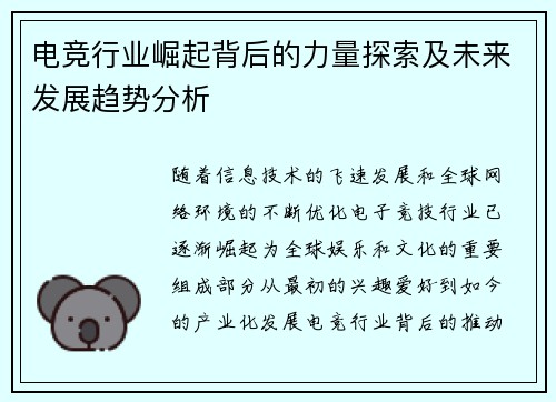 电竞行业崛起背后的力量探索及未来发展趋势分析